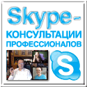 Skype- 
